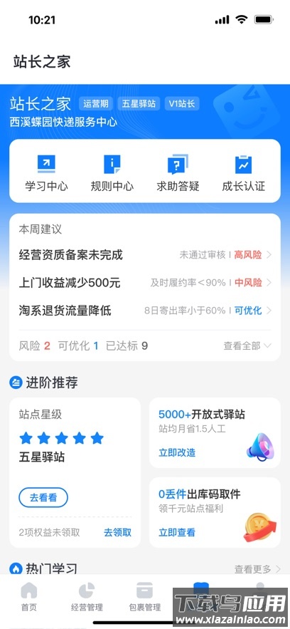 驿站掌柜app官方下载官方版最新版截图5