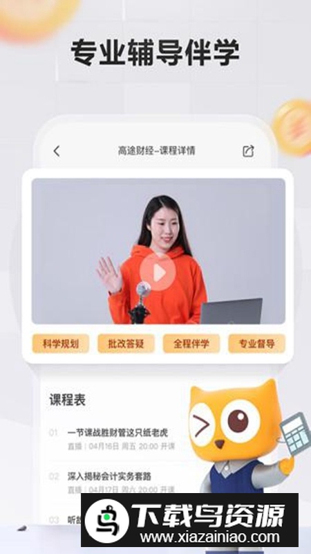 高途财经app官方客户端截图