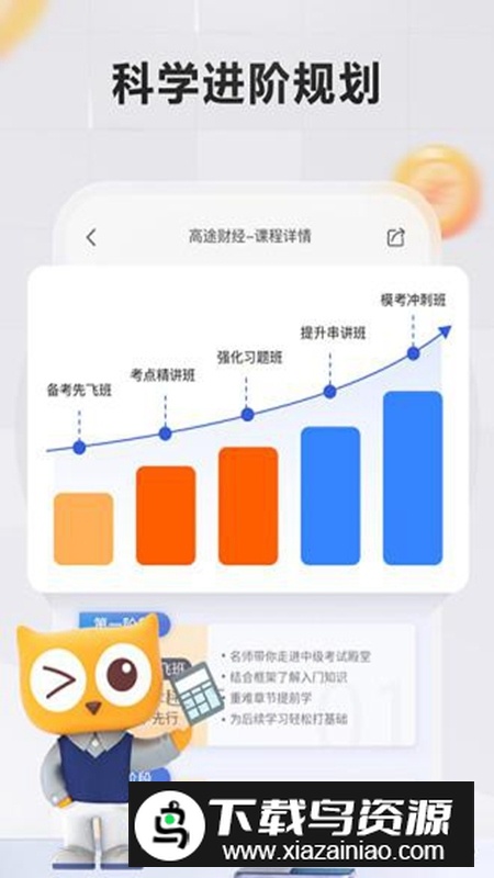 高途财经app官方客户端截图