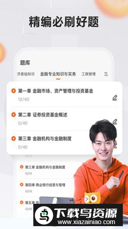 高途财经app官方客户端截图