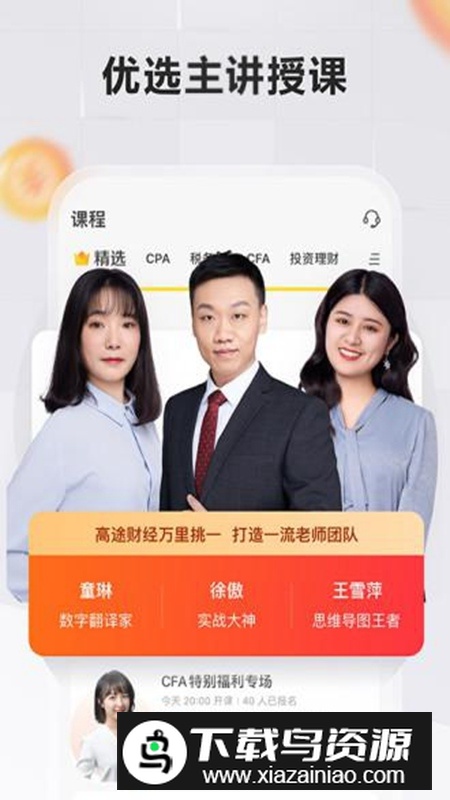 高途财经app官方客户端截图