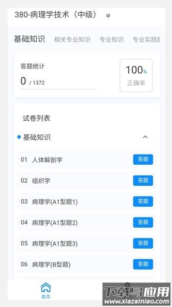 病理学技术新题库软件最新版截图3