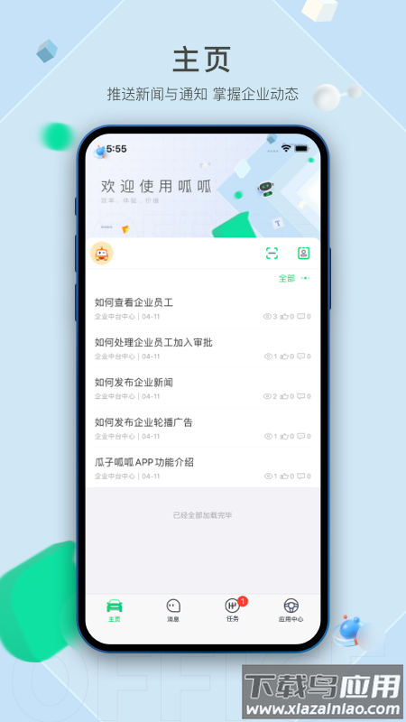 车好多呱呱app截图1