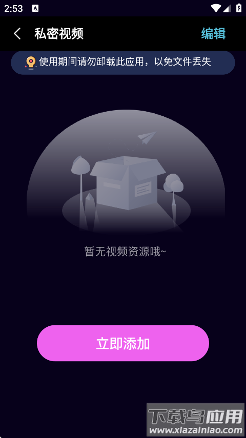视密私藏播放器下载手机版最新版截图2