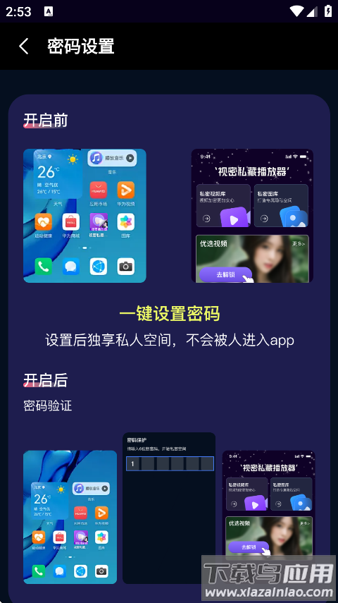 视密私藏播放器下载手机版最新版截图3