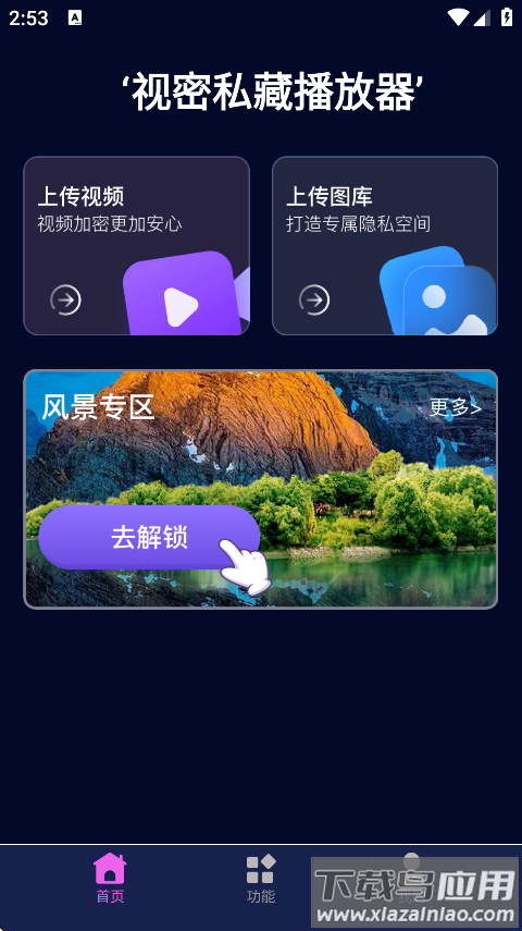 视密私藏播放器下载手机版最新版截图4