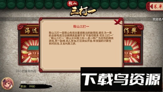 鞍山三打一手机游戏