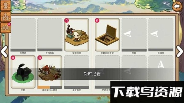 黄金之路绿野仙踪游戏截图3