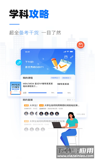 泰祺考研官方下载