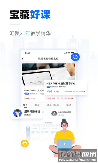 泰祺考研app截图4