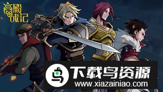 高殿战记DLC完整版破解版最新版截图3