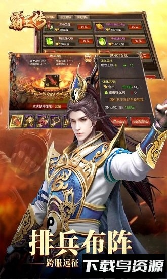 霸王传满v版下载