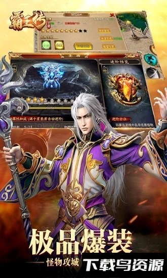 霸王传星耀版最新版截图2