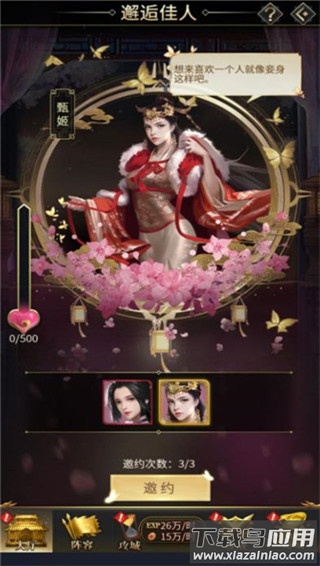 逍遥三国内购版