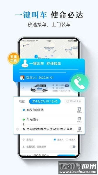 快运滴货主app最新版截图1