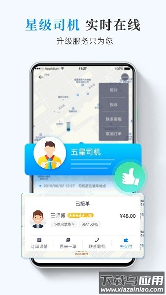 快运滴货主app最新版截图2