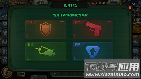 辐射避难所破解版中文无限箱子