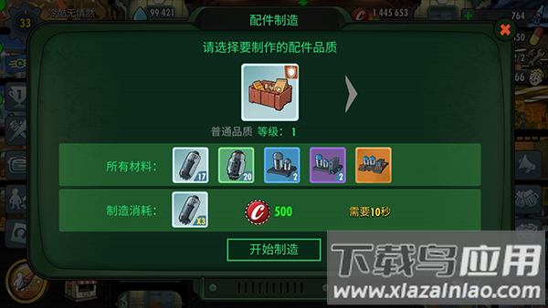 辐射避难所破解版中文无限箱子