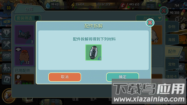 辐射避难所破解版中文无限箱子