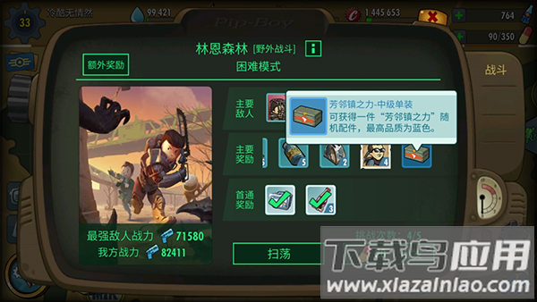 辐射避难所破解版中文无限箱子