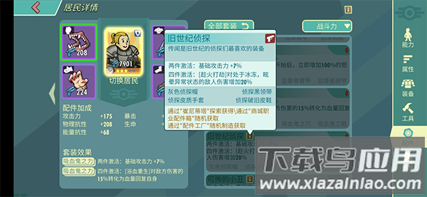 辐射避难所破解版中文无限箱子