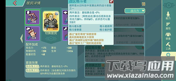 辐射避难所破解版中文无限箱子