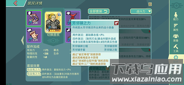 辐射避难所破解版中文无限箱子