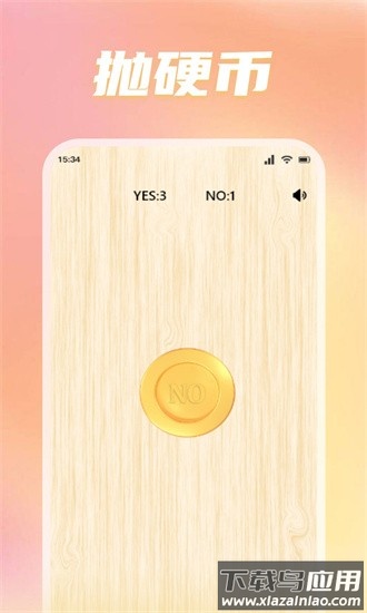 转盘替你做决定app下载