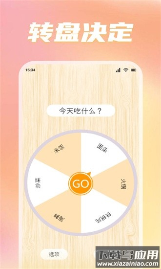转盘替你做决定最新版最新版截图1