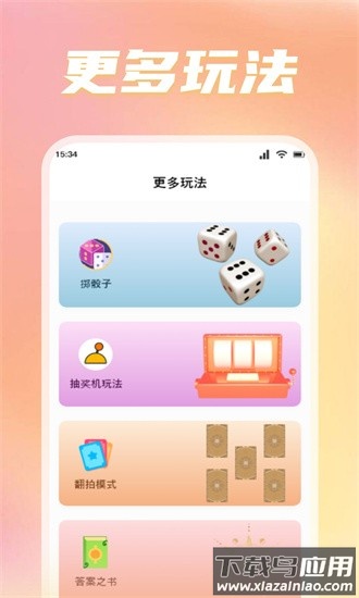 转盘替你做决定最新版最新版截图3