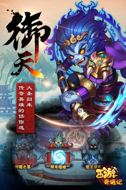 西游奇遇记游戏