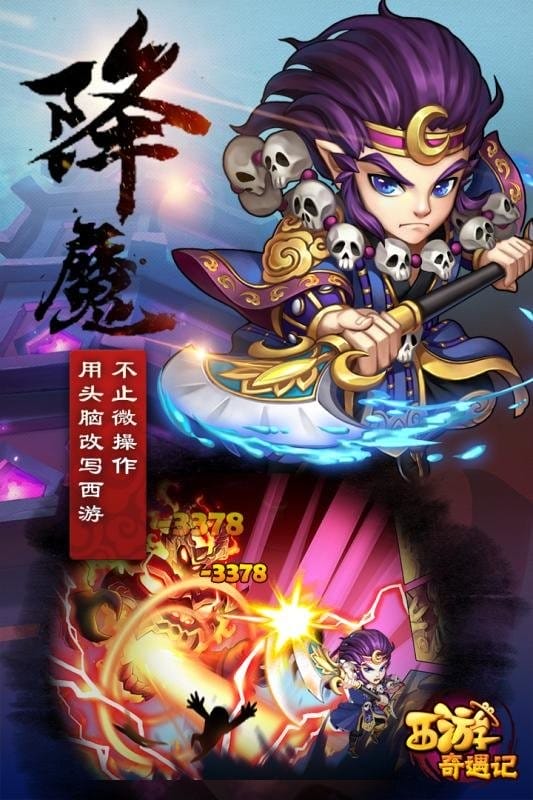 西游奇遇记手游最新版截图1