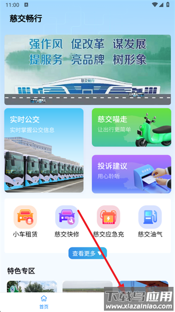 慈交畅行实时公交下载