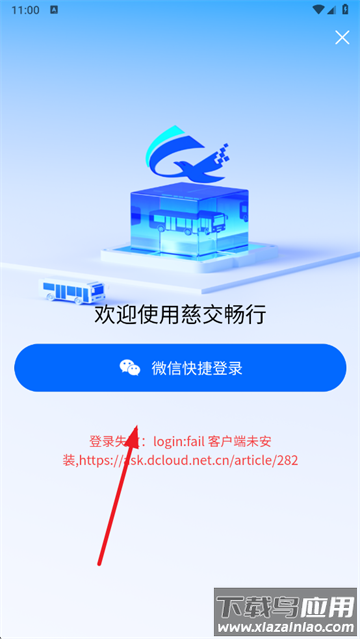 慈交畅行实时公交下载