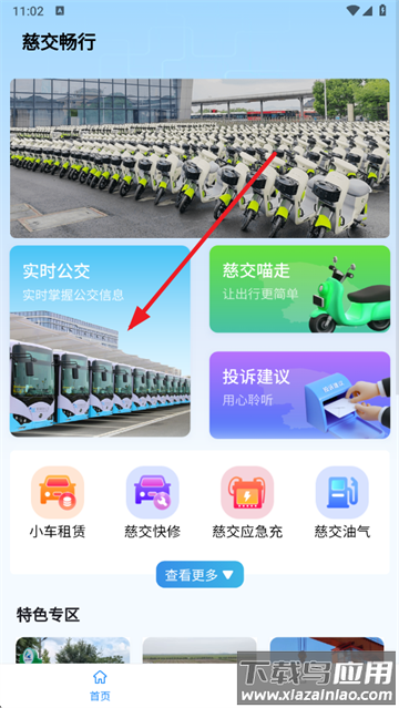 慈交畅行实时公交下载