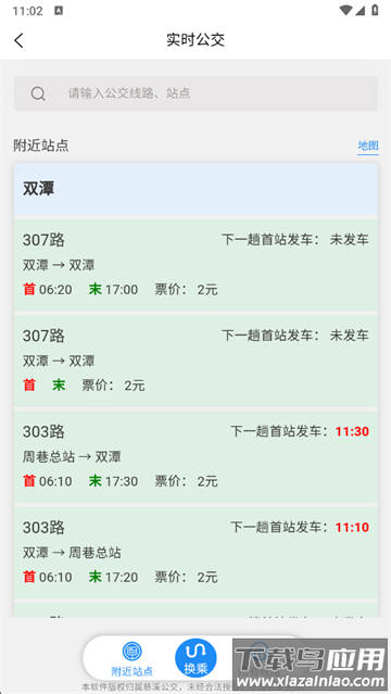 慈交畅行实时公交下载