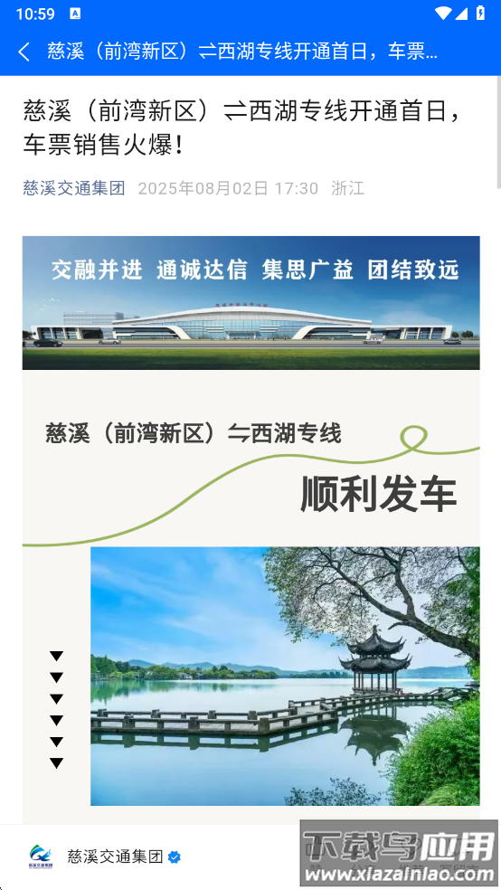 慈交畅行实时公交下载最新版截图3