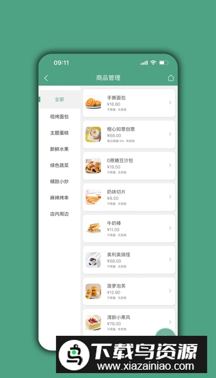 餐饮通达app安卓版最新版截图3