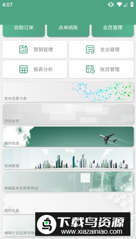 餐饮通达app安卓版最新版截图5