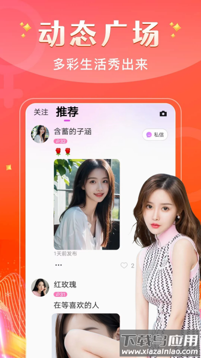 魅聊app新版截图2