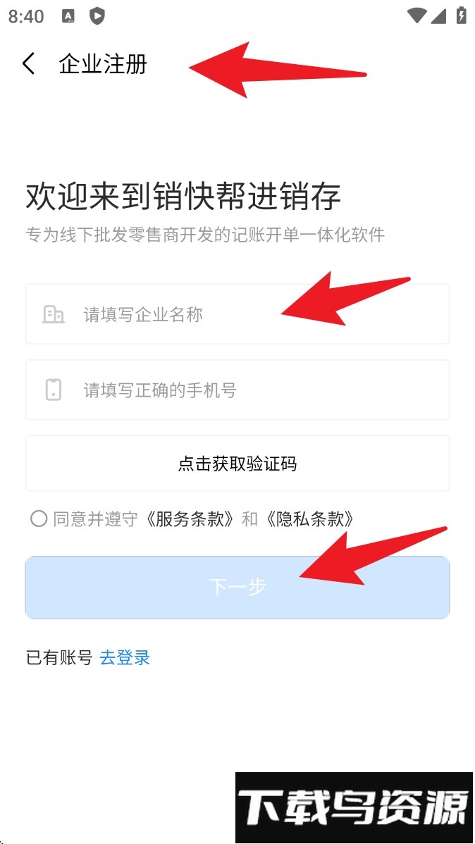 销快帮业务管理最新版(销快帮进销存)