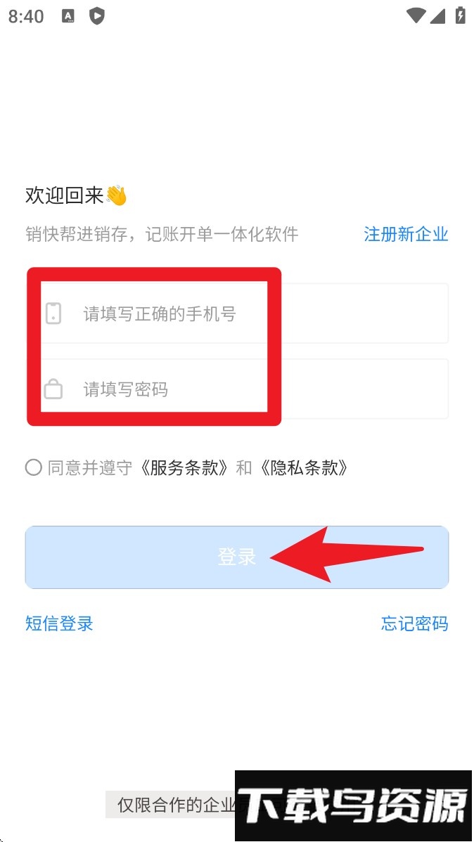 销快帮业务管理最新版(销快帮进销存)
