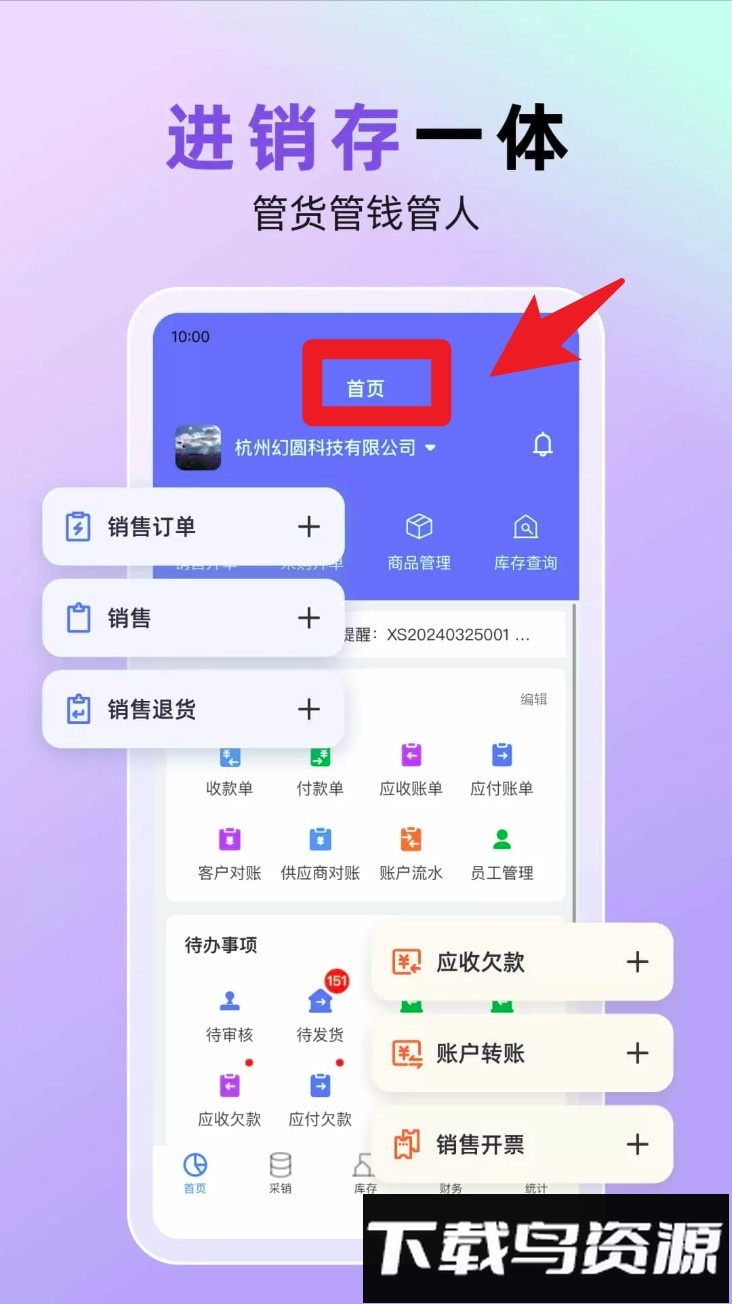 销快帮业务管理最新版(销快帮进销存)