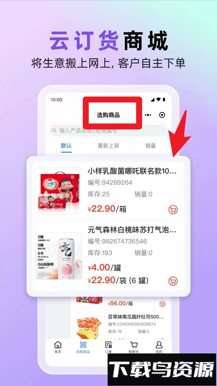 销快帮业务管理最新版(销快帮进销存)