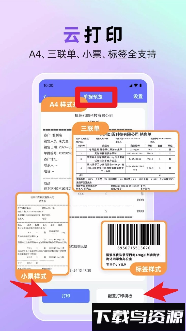 销快帮业务管理最新版(销快帮进销存)