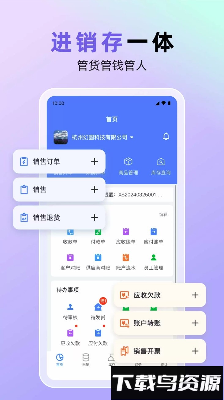 销快帮业务管理最新版(销快帮进销存)最新版截图3