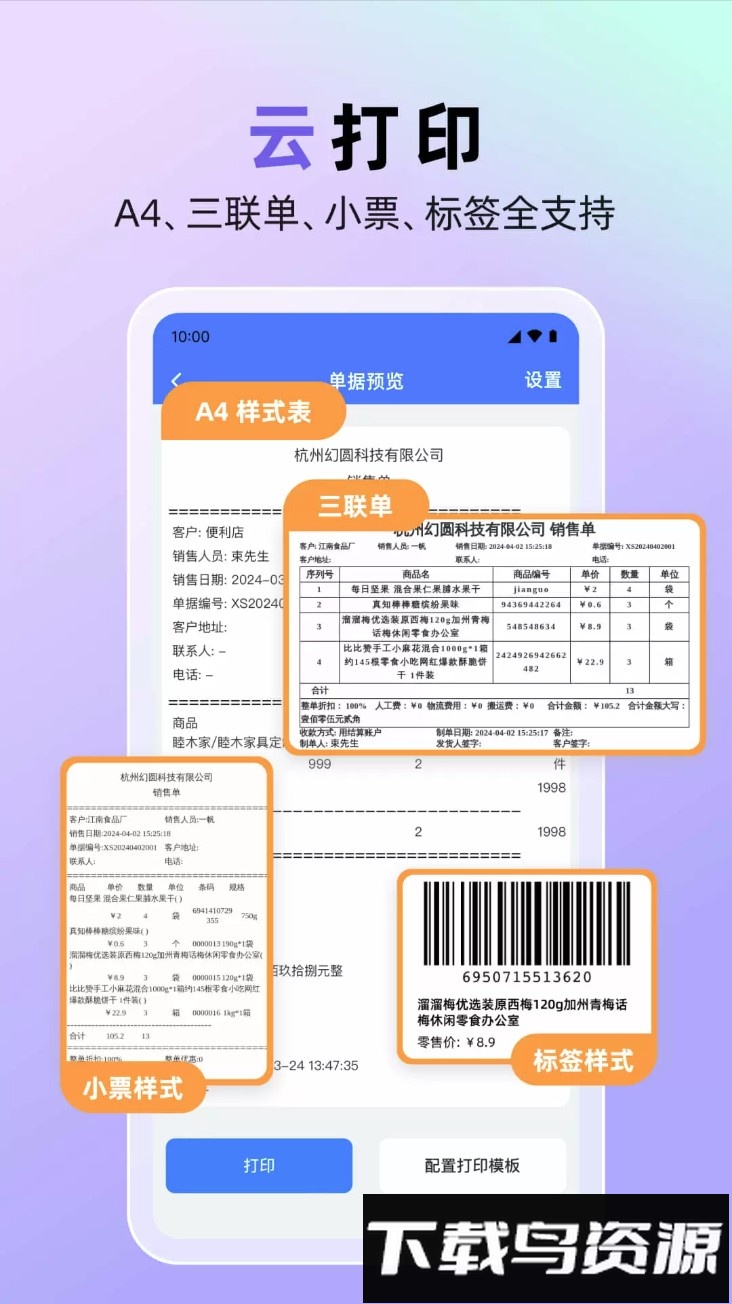 销快帮业务管理最新版(销快帮进销存)最新版截图4