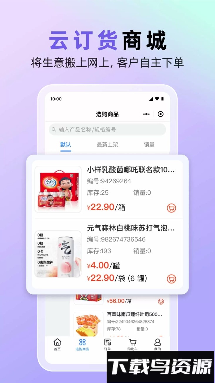 销快帮业务管理最新版(销快帮进销存)最新版截图5