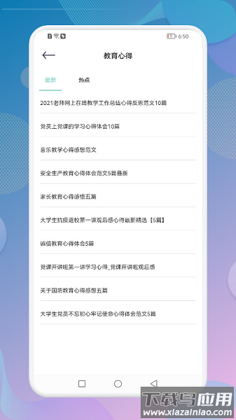教育云课堂平台最新版截图2