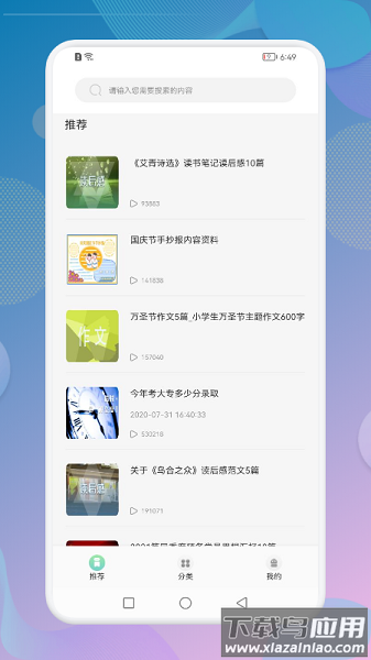 教育云课堂平台最新版截图3